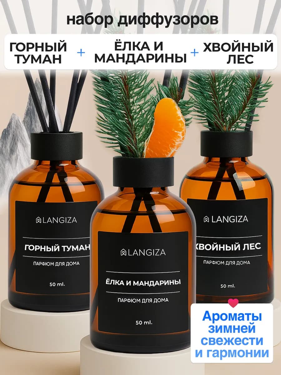 Диффузор для дома ароматизатор с палочками 3 шт