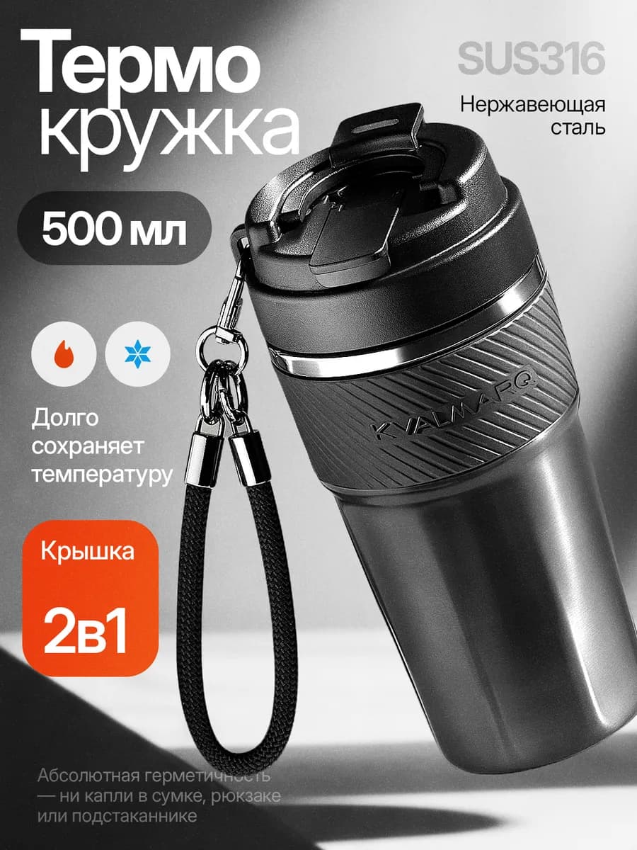 Термокружка 500 мл для кофе и чая с трубочкой