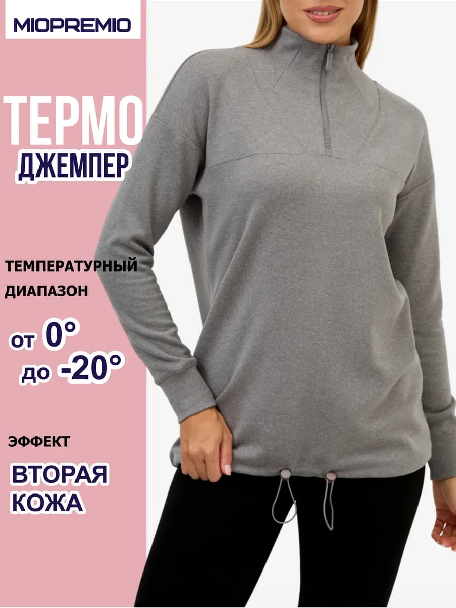 Свитшот термо с воротником на молнии