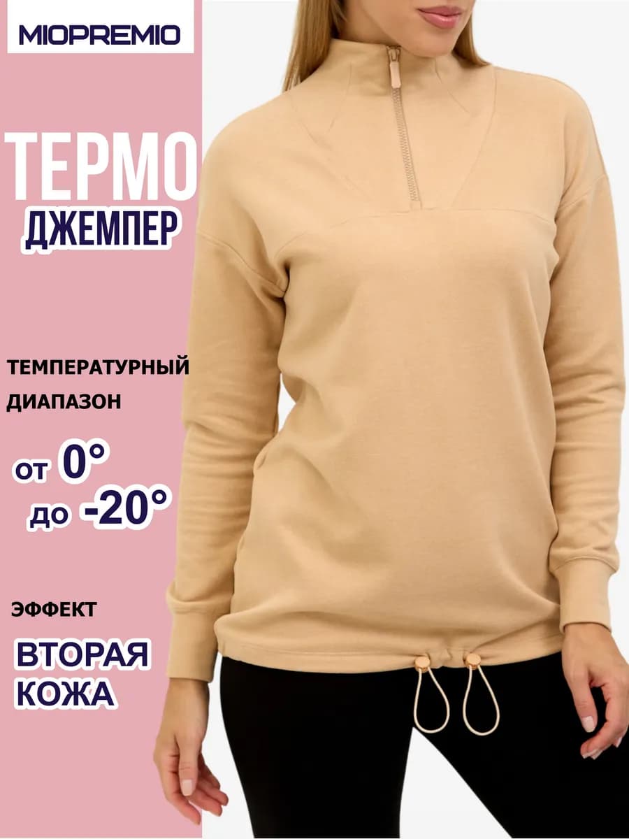 Свитшот термо с воротником на молнии