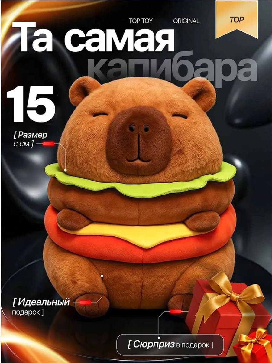 капибара мягкая игрушка