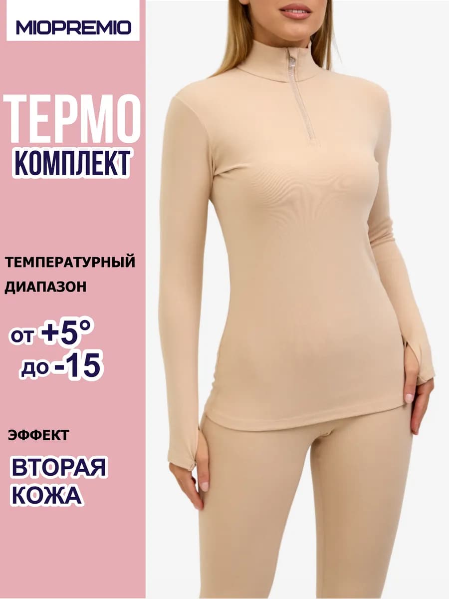 Термобелье зимнее спортивное комплект