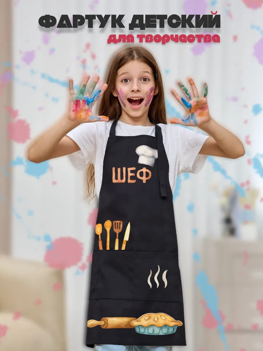 Фартук детский Шеф повар