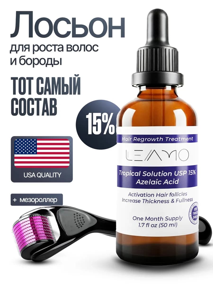 Лосьон сыворотка бустер 15% для роста бороды и волос мужской