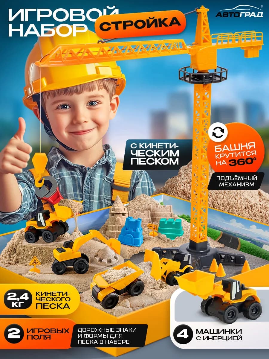 Кинетический песок подарочный набор с песочницей и игрушками