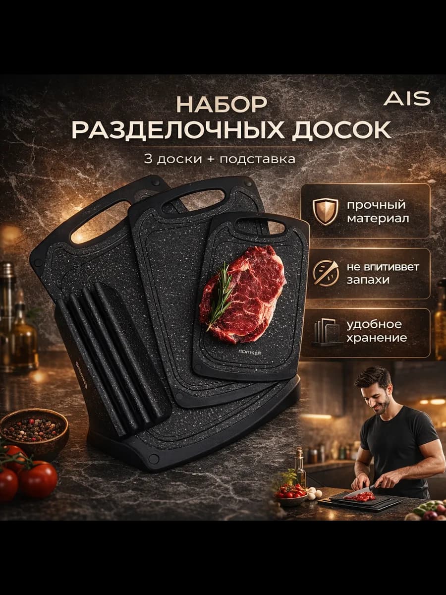 Набор разделочных досок с подставкой
