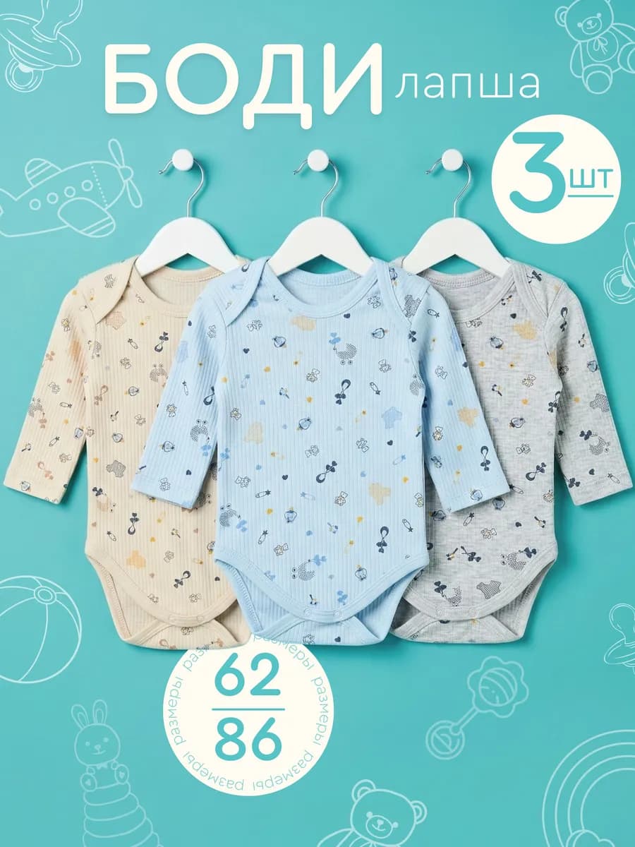 Набор боди для новорожденных с длинным рукавом