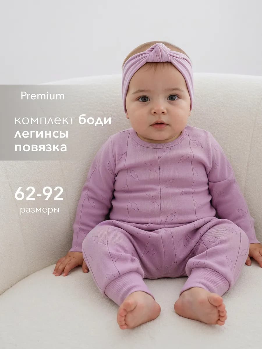 Комплект для новорожденных малышей боди со штанишками