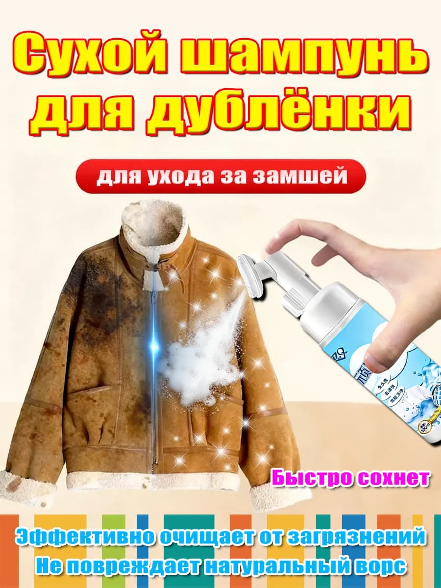 Средство для сухой чистки одежды