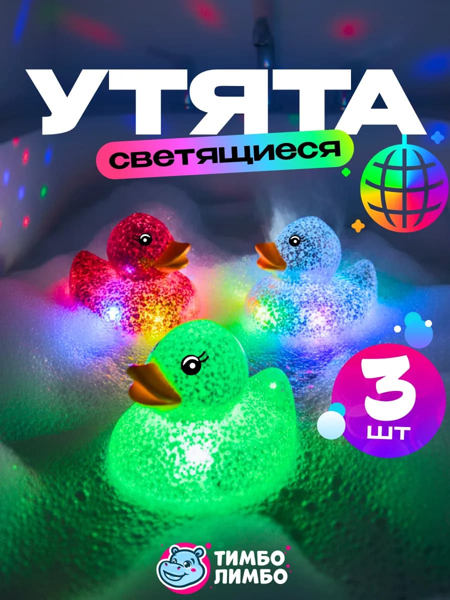 Игрушки уточки для ванной