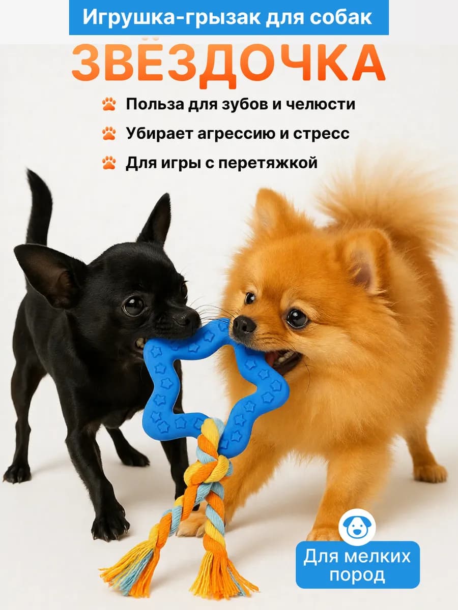 Игрушка для собак жевательная грейфер грызак