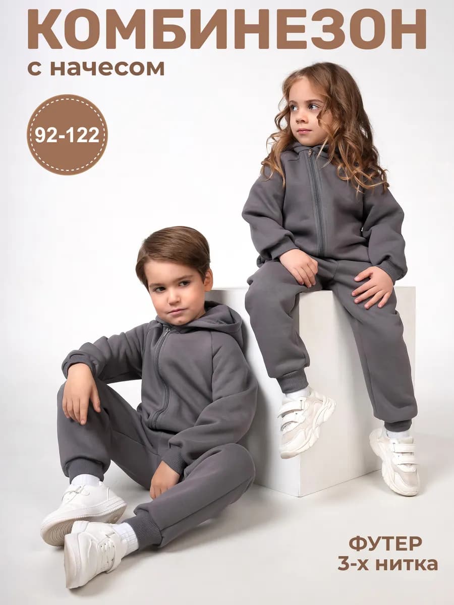 Комбинезон детский с начесом теплый