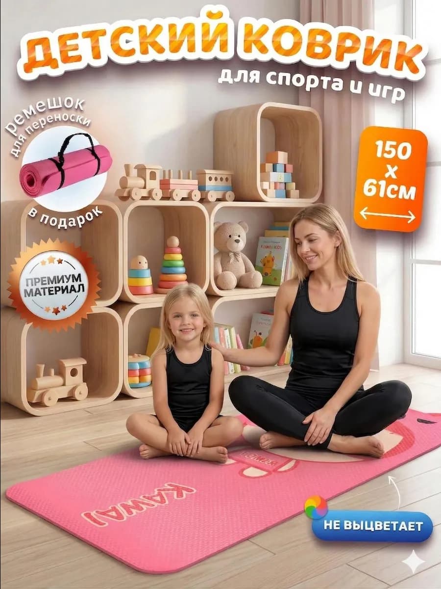 Коврик детский для йоги фитнеса и пилатеса гимнастический