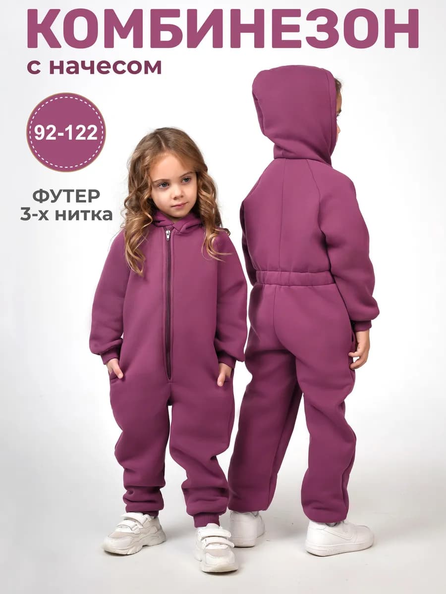 Комбинезон детский с начесом теплый