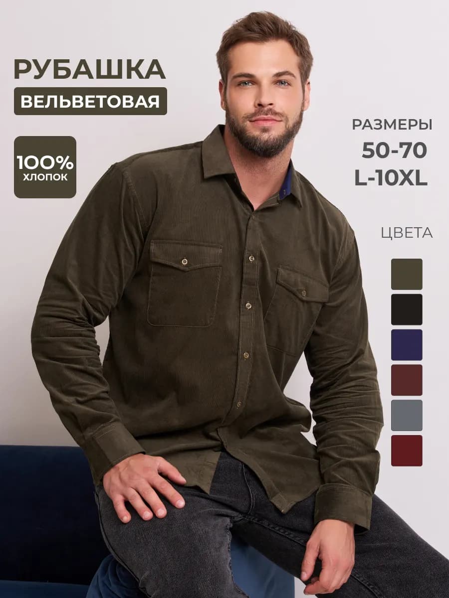 Рубашка классическая с длинным рукавом оверсайз