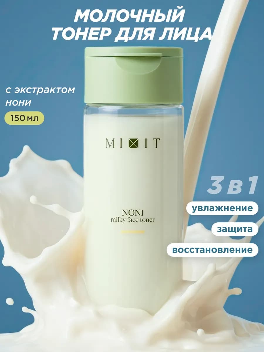 Тоник для лица увлажняющий с экстрактом нони