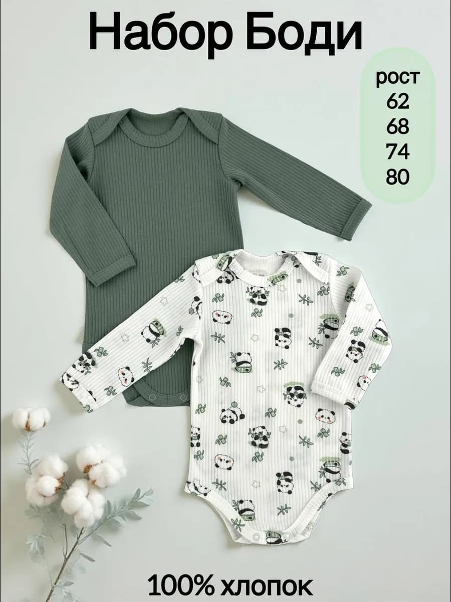 Боди для новорожденных с длинным рукавом набор 2 шт
