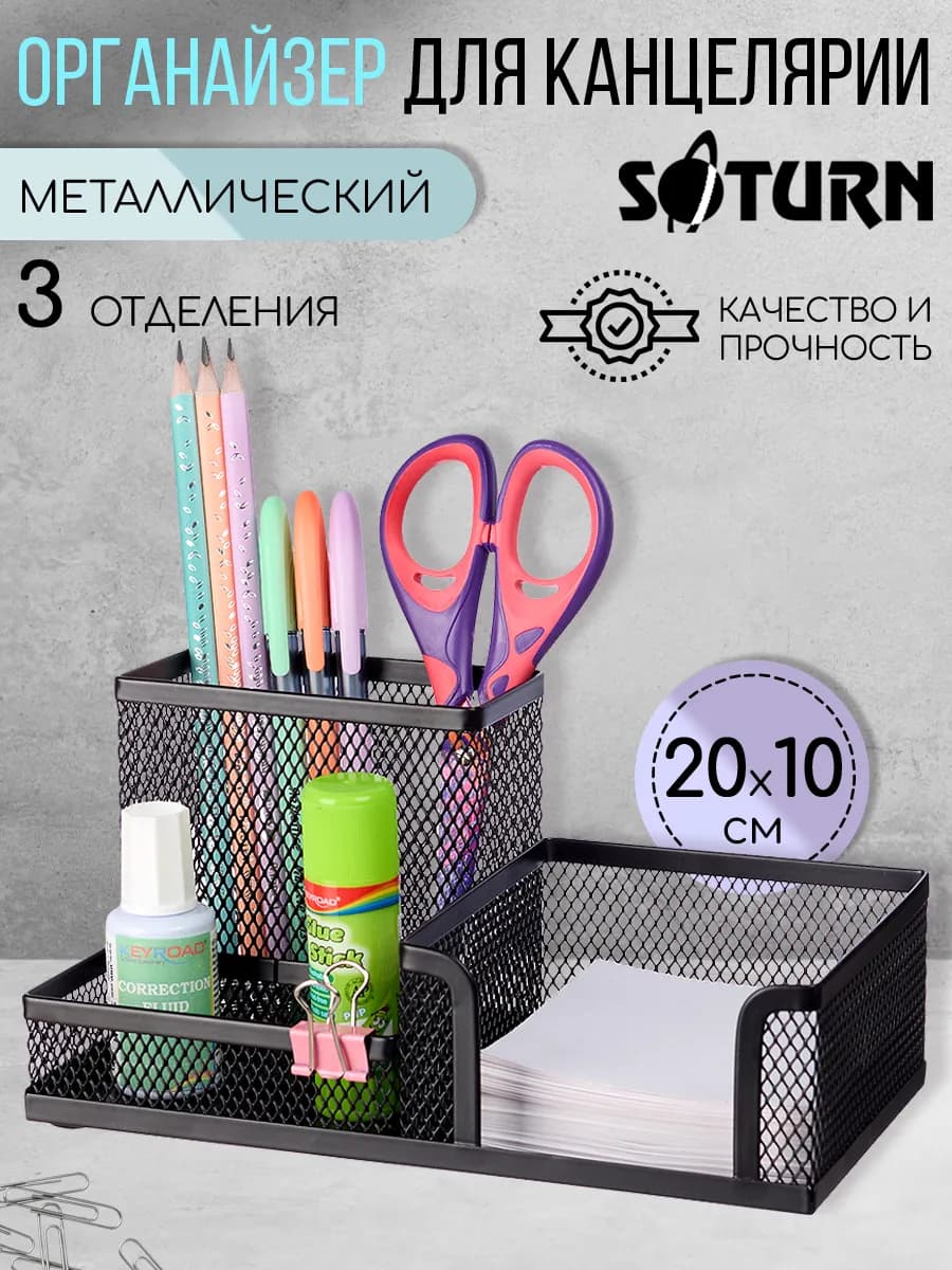 Органайзер для канцелярии настольный 3 секции