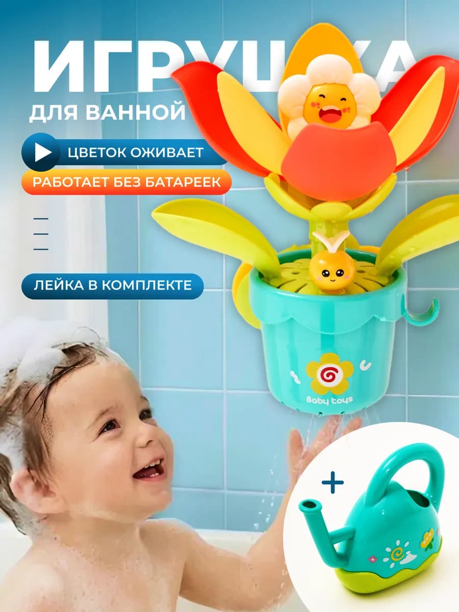 Игрушка для ванной на присосках