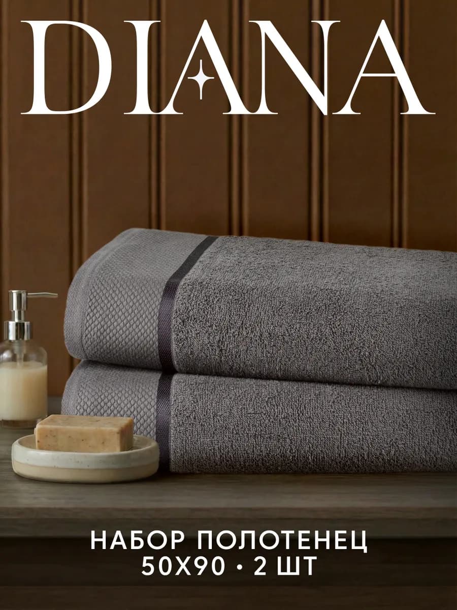 Набор полотенец для ванной махровые 50х90