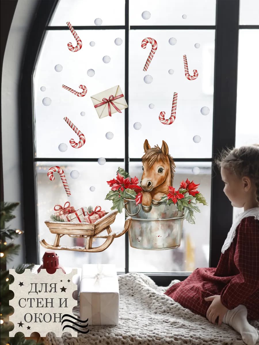 Новогодние наклейки на окна и стены Лошадка Конь 2026