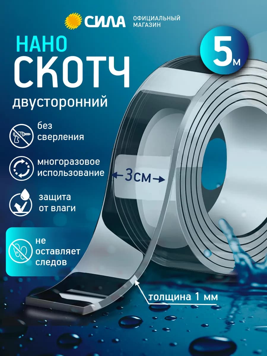 Нано лента скотч двухсторонний многоразовый прозрачный 5м