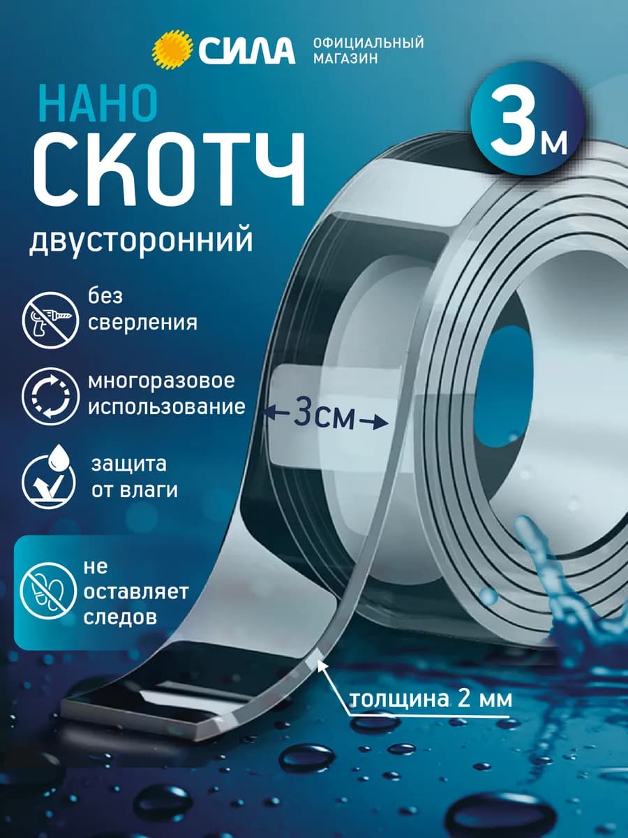 Нано лента скотч двухсторонний многоразовый прозрачный 3м