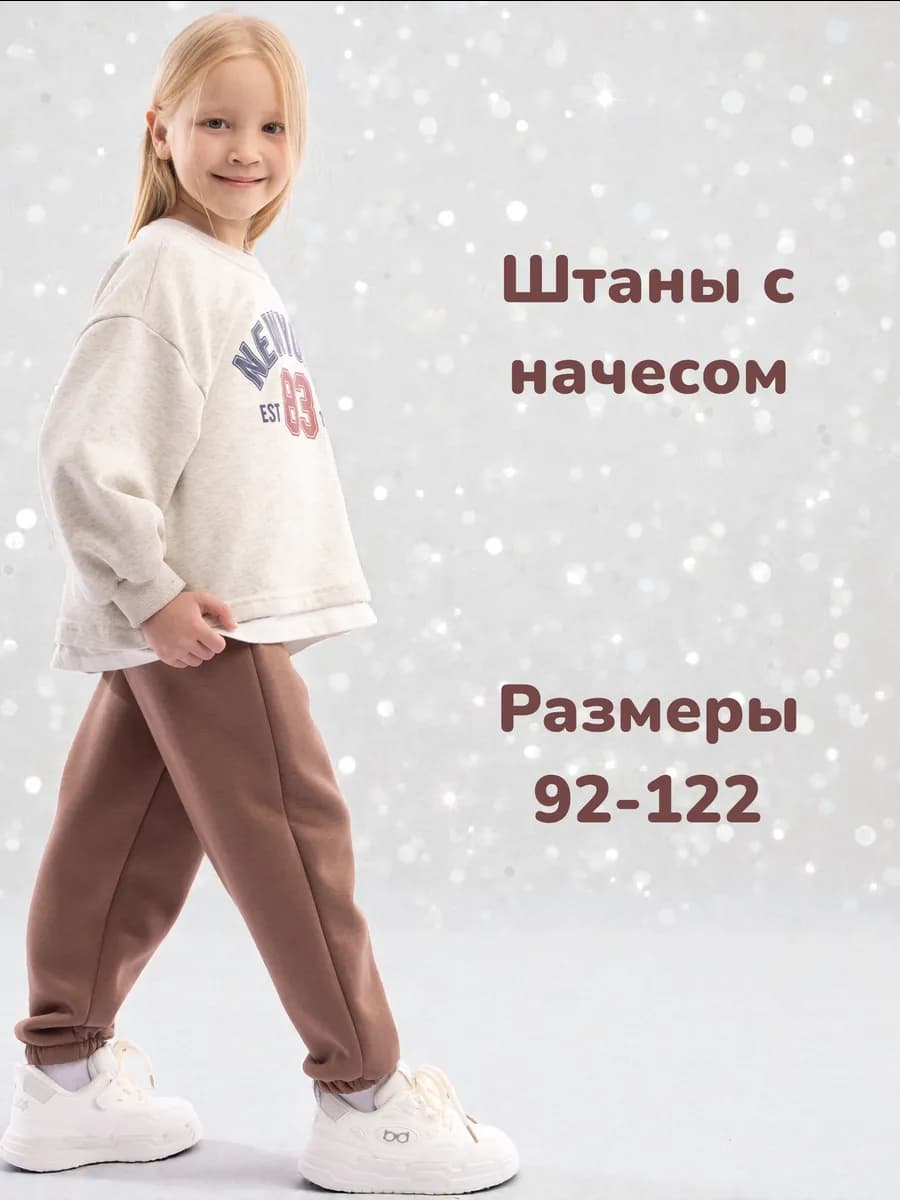 Штаны с начесом теплые детские