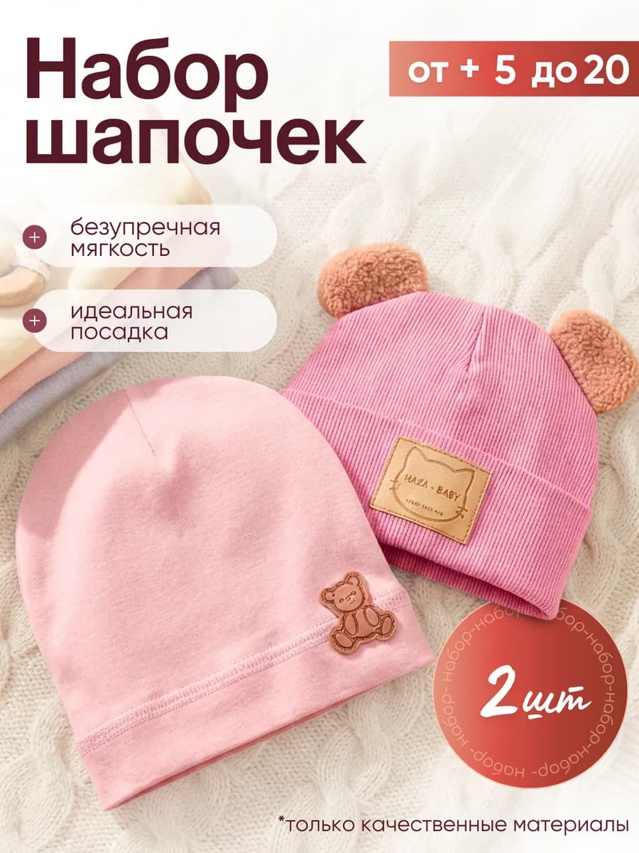 Шапочки для новорожденного малыша на выписку весна