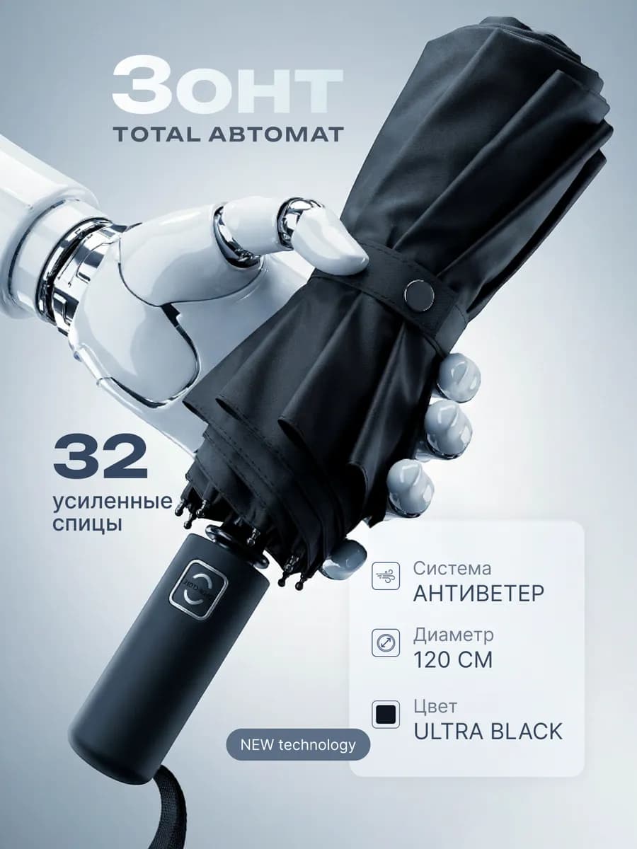 Зонт мужской автомат антиветер 16 спиц