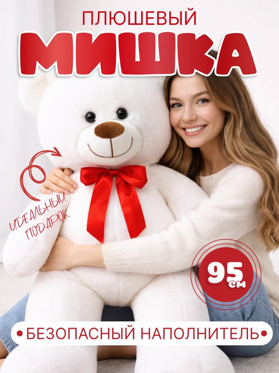 Мягкая игрушка медведь