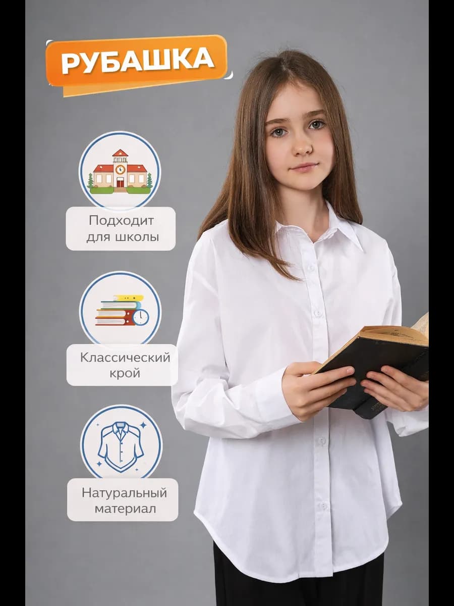 Рубашка оверсайз для девочек