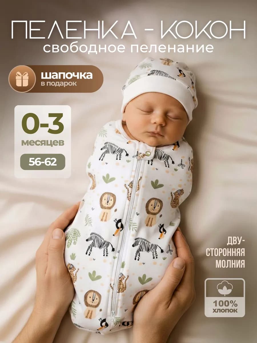 Пеленка кокон для новорожденных конверт на выписку