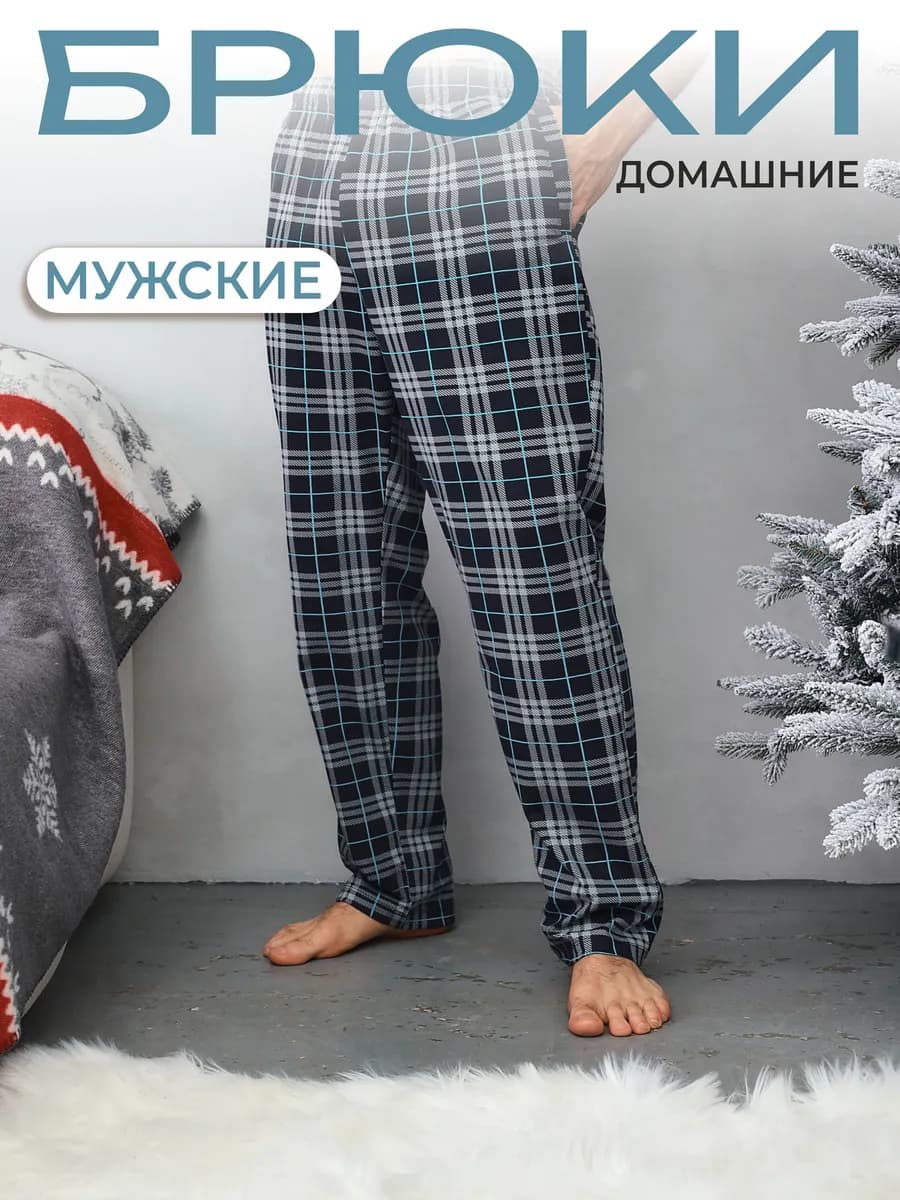 Брюки домашние хлопок пижамные