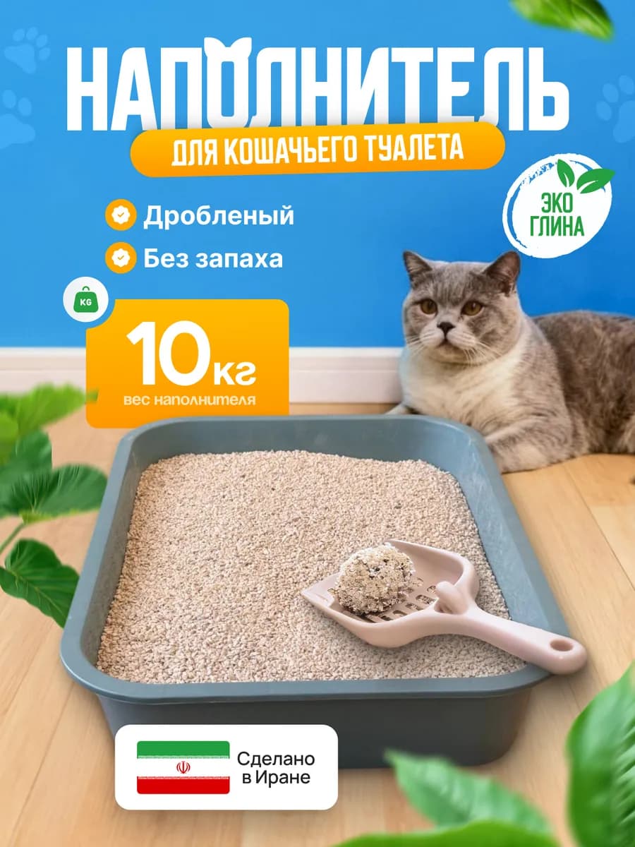 Наполнитель для кошачьего туалета комкующийся бентонитовый