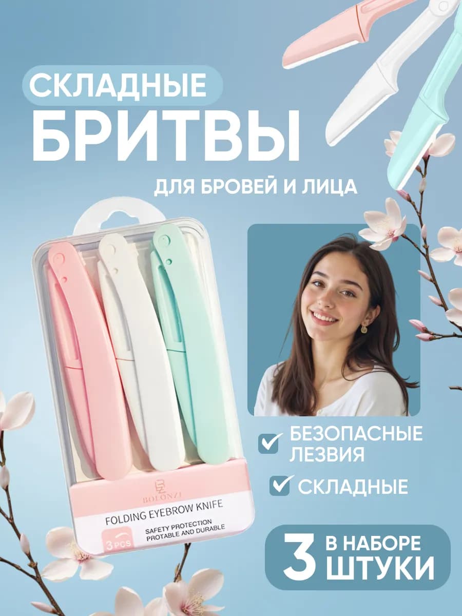 Триммер для лица и бровей