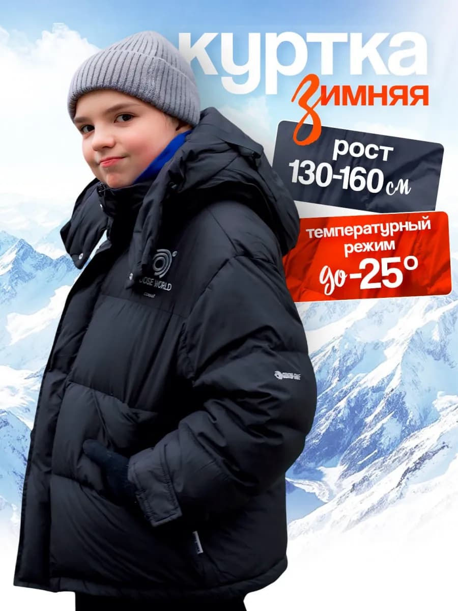 Куртка зимняя для мальчика подростка
