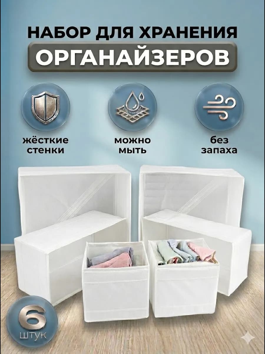 Органайзер для белья для хранения вещей 6 шт