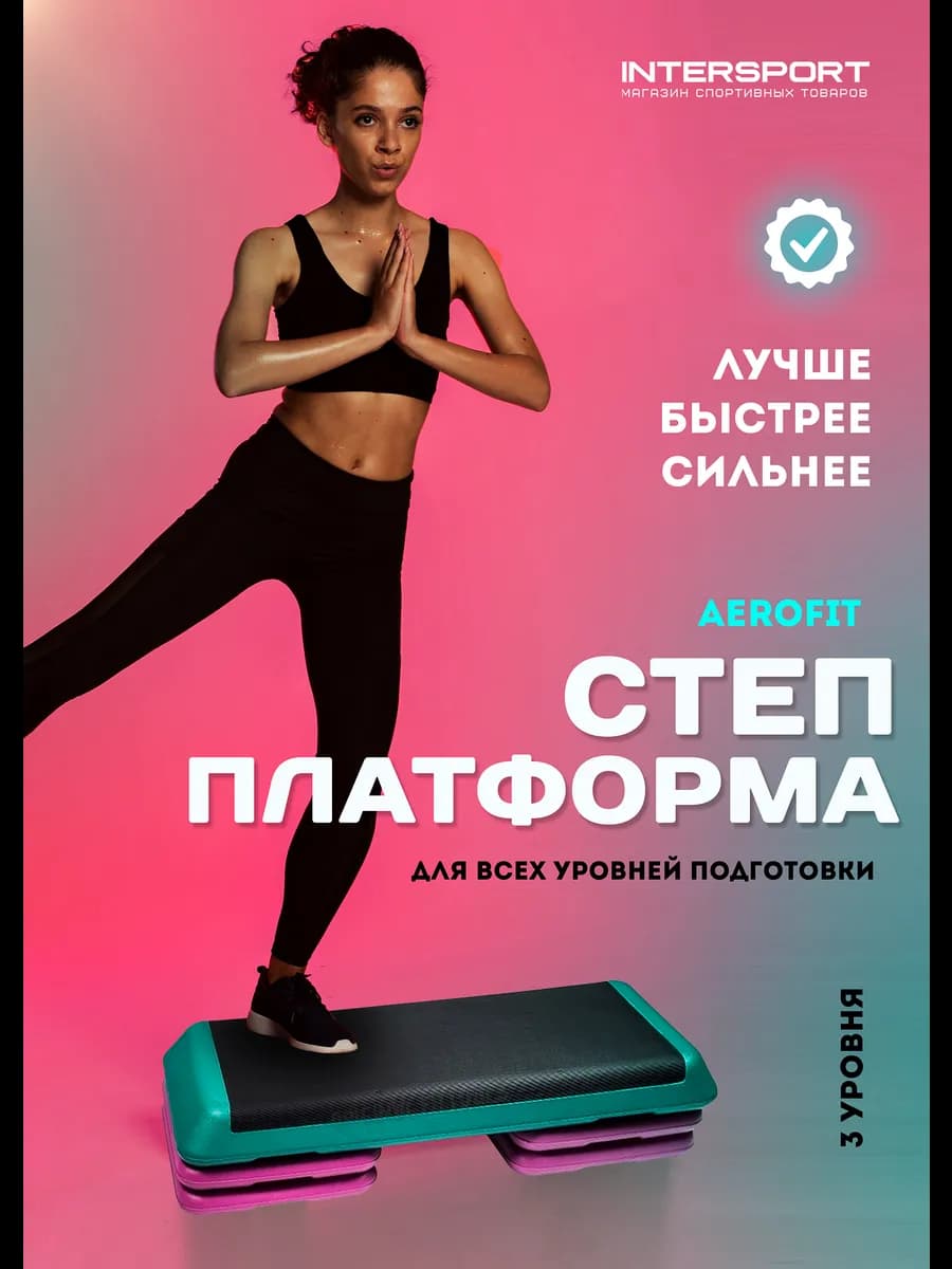 Степ платформа для фитнеса 3 уровня