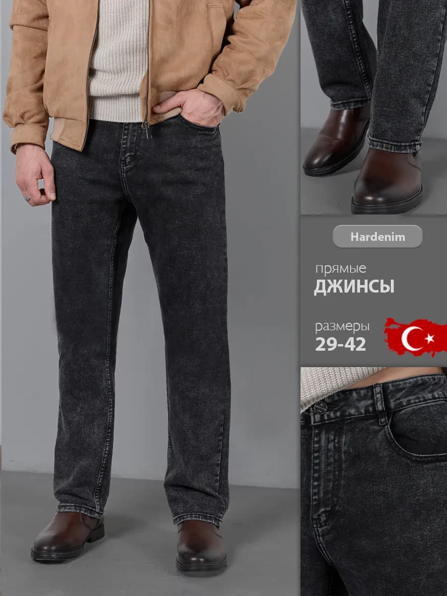 Джинсы прямые классические Турция