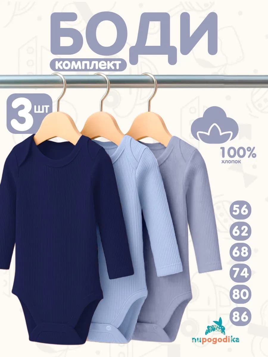 Боди лапша для новорожденных 3шт