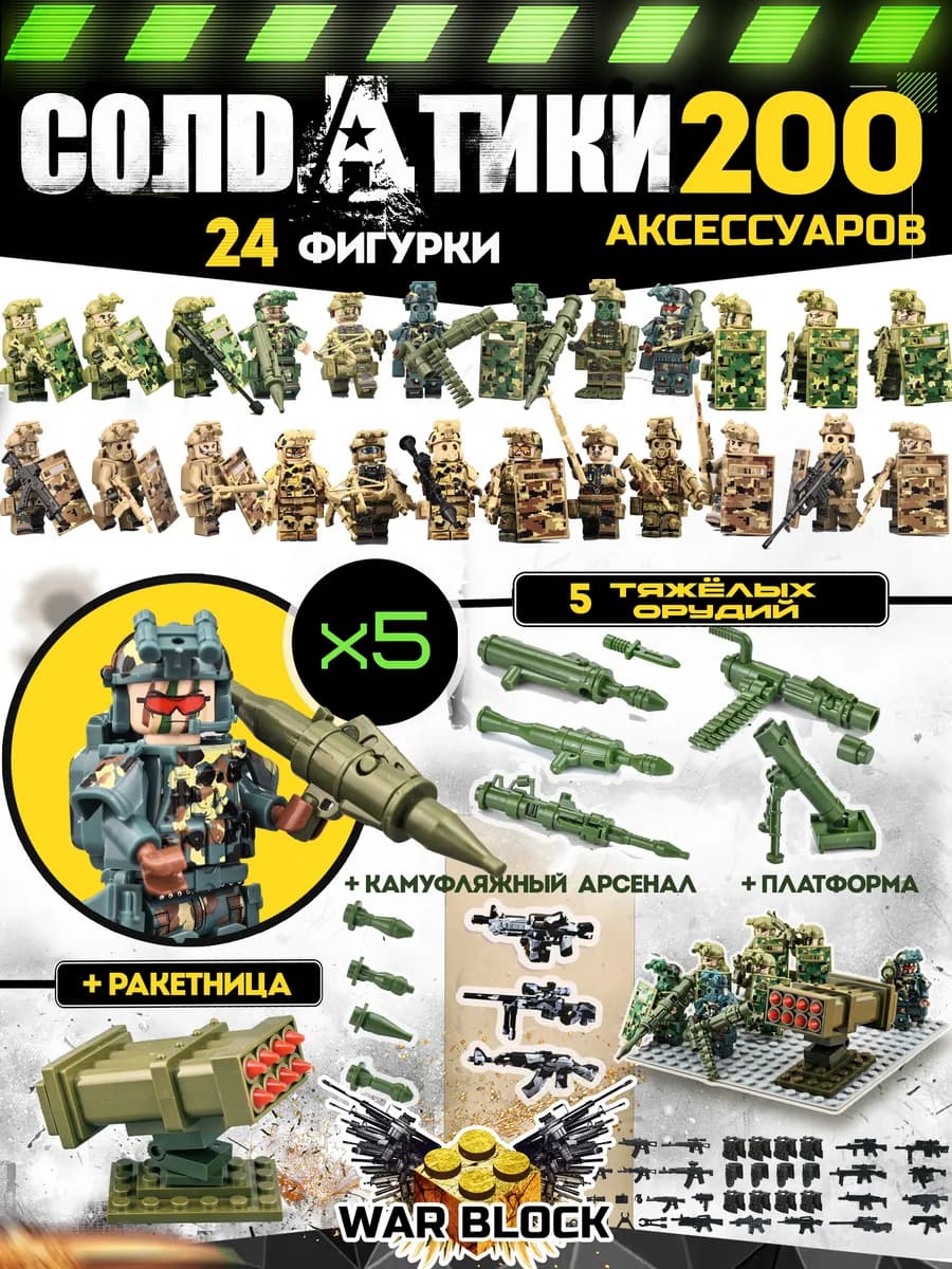 Человечки для конструктора военные солдатики с оружием