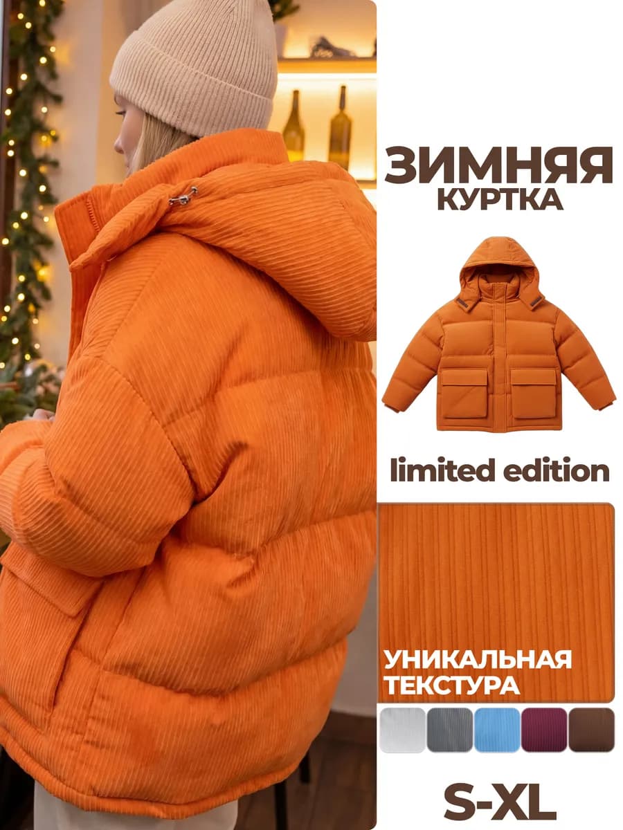 Зимняя куртка оверсайз с капюшоном