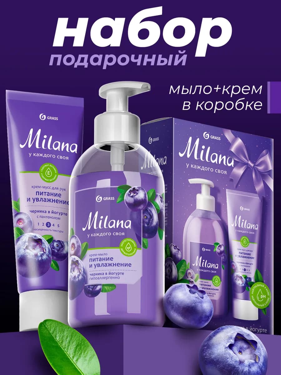 Подарочный набор Жидкое мыло для рук и крем Milana