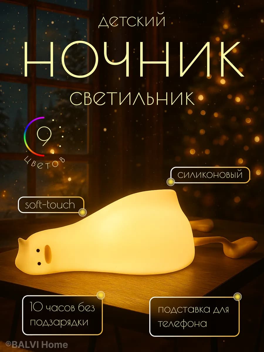 Ночник детский силиконовый светильник уставшая уточка