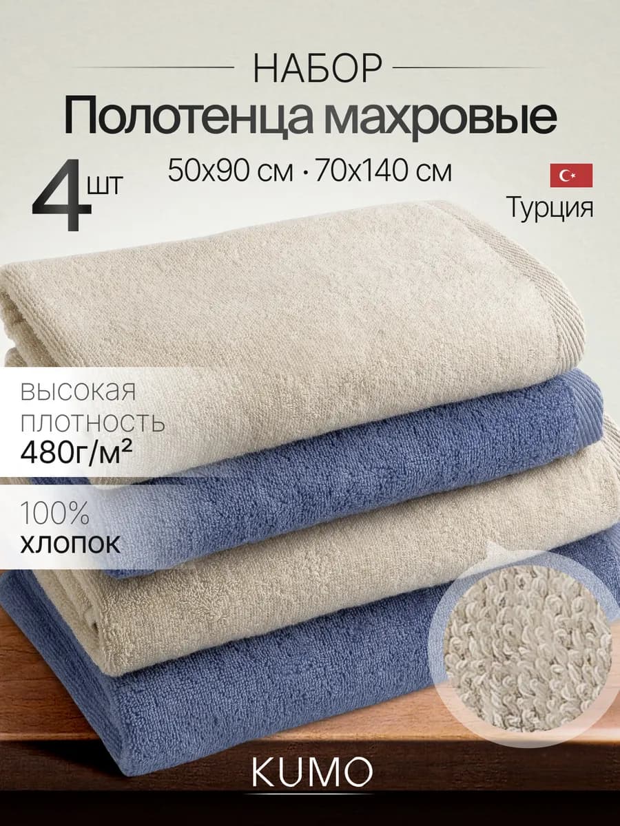 Полотенце банное набор 4 шт