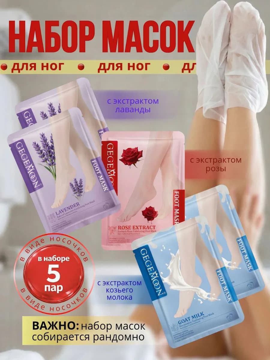 Маска для ног увлажняющая спа носочки набор 5 шт