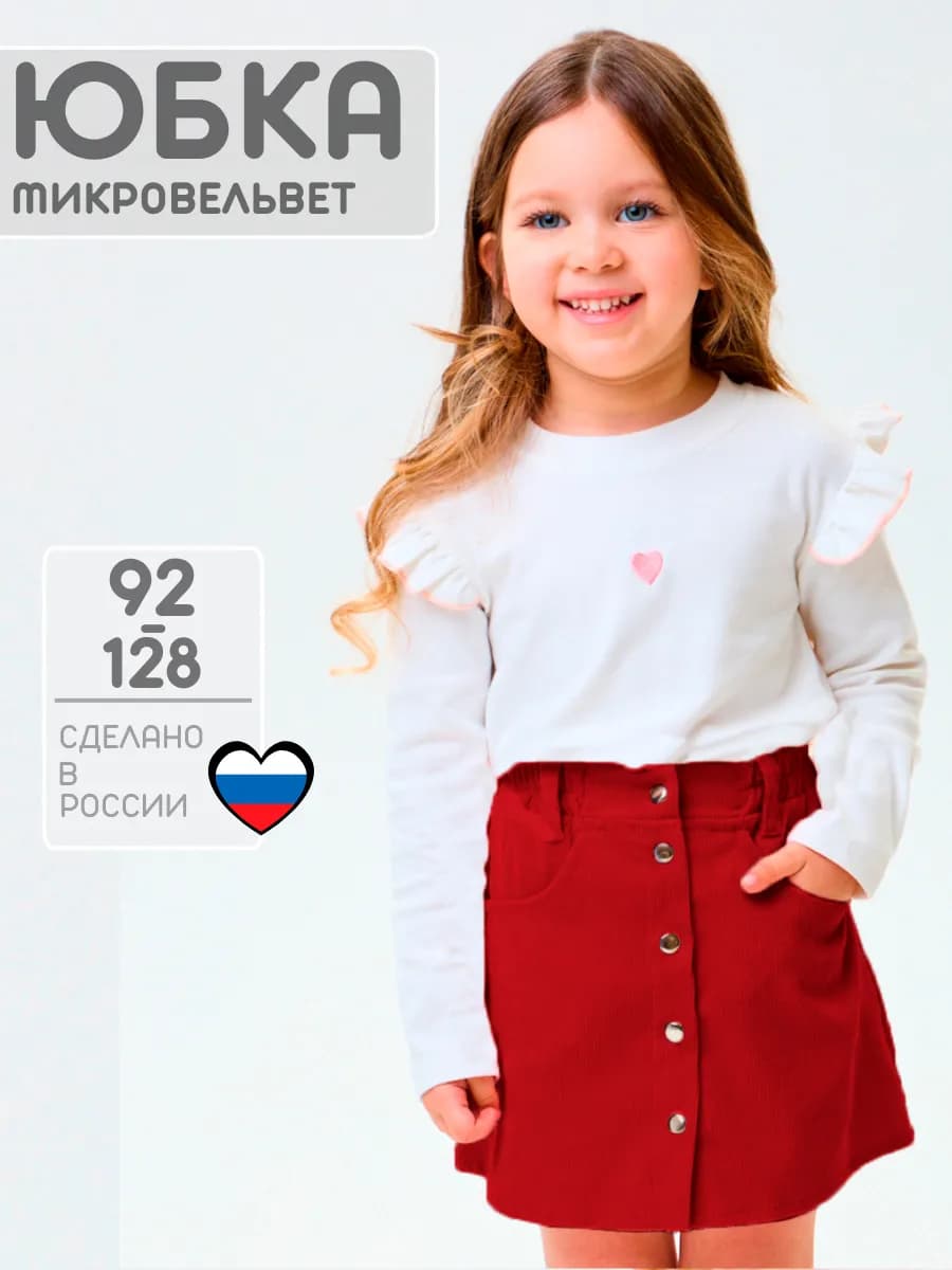 юбка вельветовая в детский сад в школу на день влюбленных