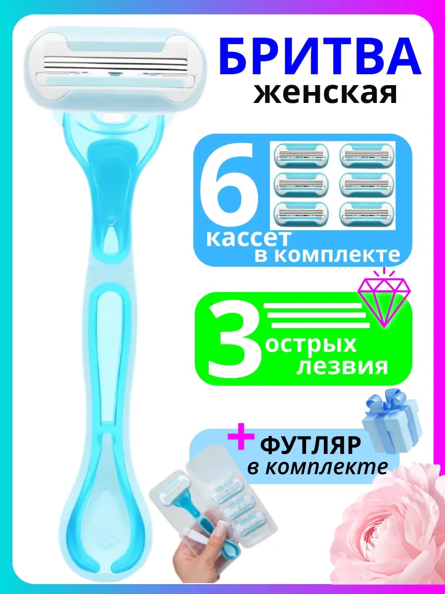 Бритва женская станок для бритья