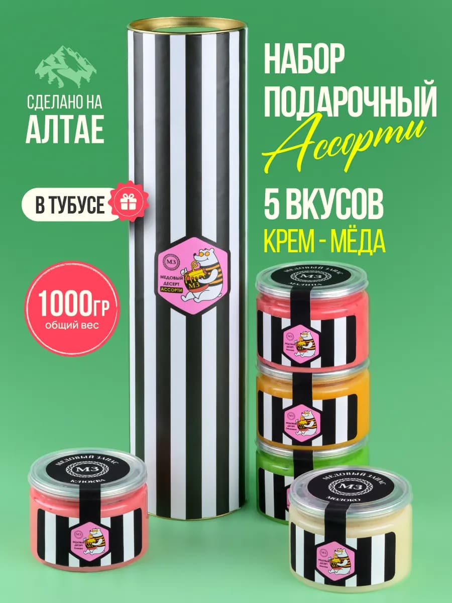 Подарочный набор на 8 марта крем-мед суфле 5 вкусов 1 кг